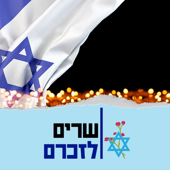 תמונת מופע: ערב שרים לזכרם
