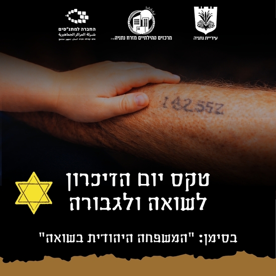 תמונת מופע: התמונות באדיבות "יד ושם"