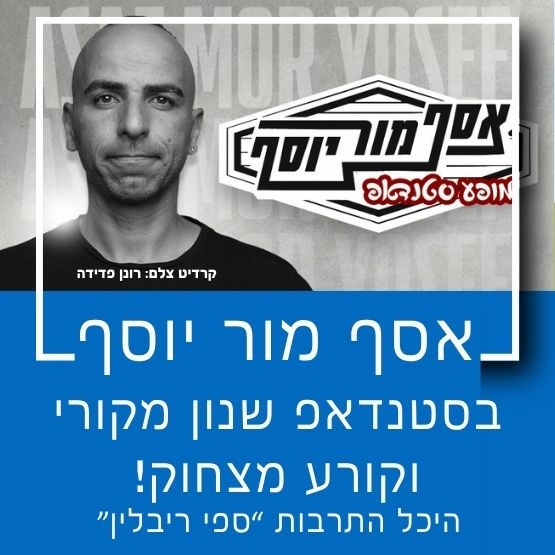 תמונת מופע: קרדיט לצלם תמונה - רונן פדידה