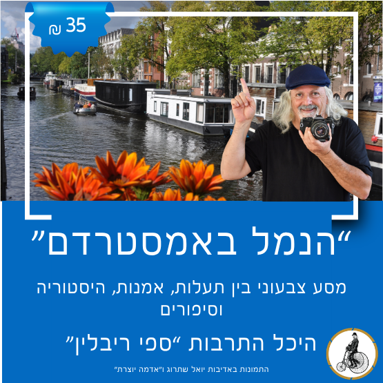 תמונת מופע: "הנמל באמסטרדם" עם יואל שתרוג