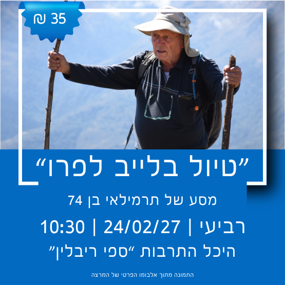 תמונת מופע: טיול בלייב לפרו עם אביגדור ספיר