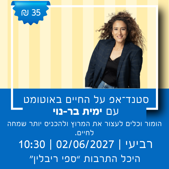 תמונת מופע: סטנדאפ&colon; לאן אנחנו רצים&quest;