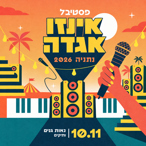 תמונת מופע: פסטיבל אינזו אגדה