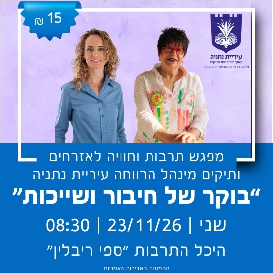 תמונת מופע: בוקר של חיבור ושייכות